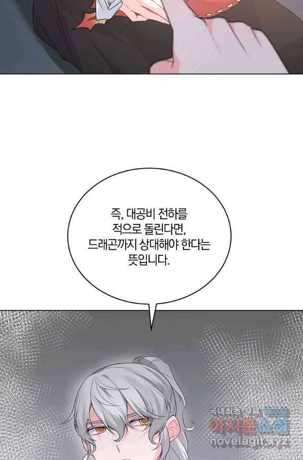 악녀지만 여주인공이 되겠습니다 83화 12