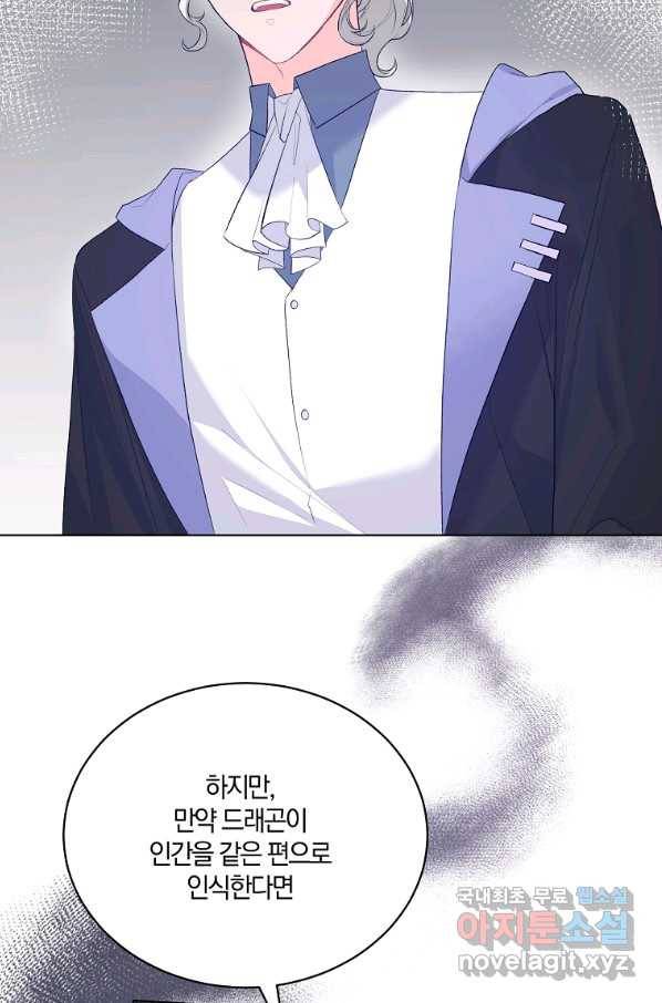 악녀지만 여주인공이 되겠습니다 83화 13