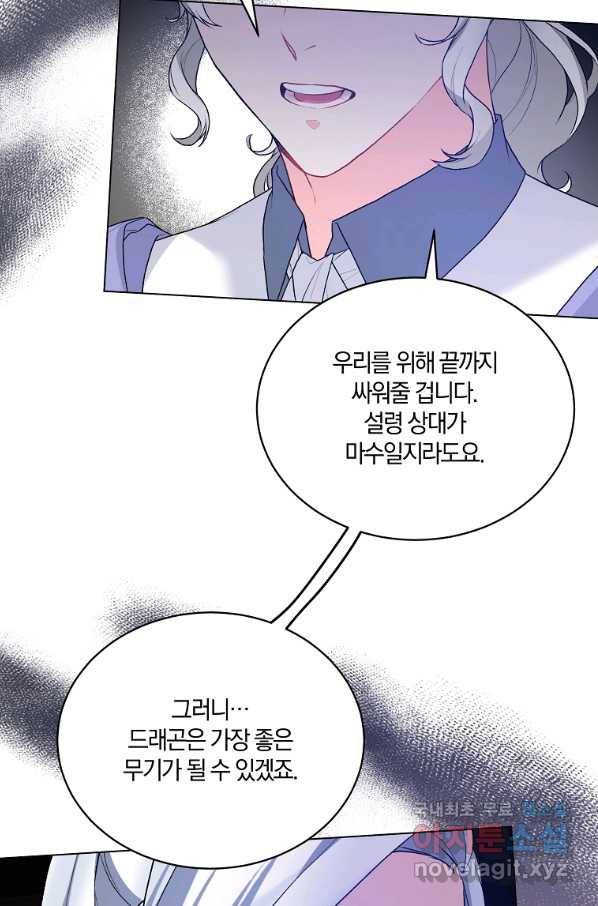 악녀지만 여주인공이 되겠습니다 83화 14