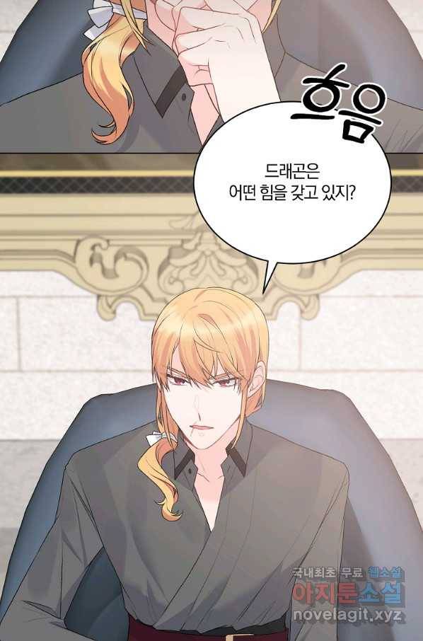 악녀지만 여주인공이 되겠습니다 83화 16