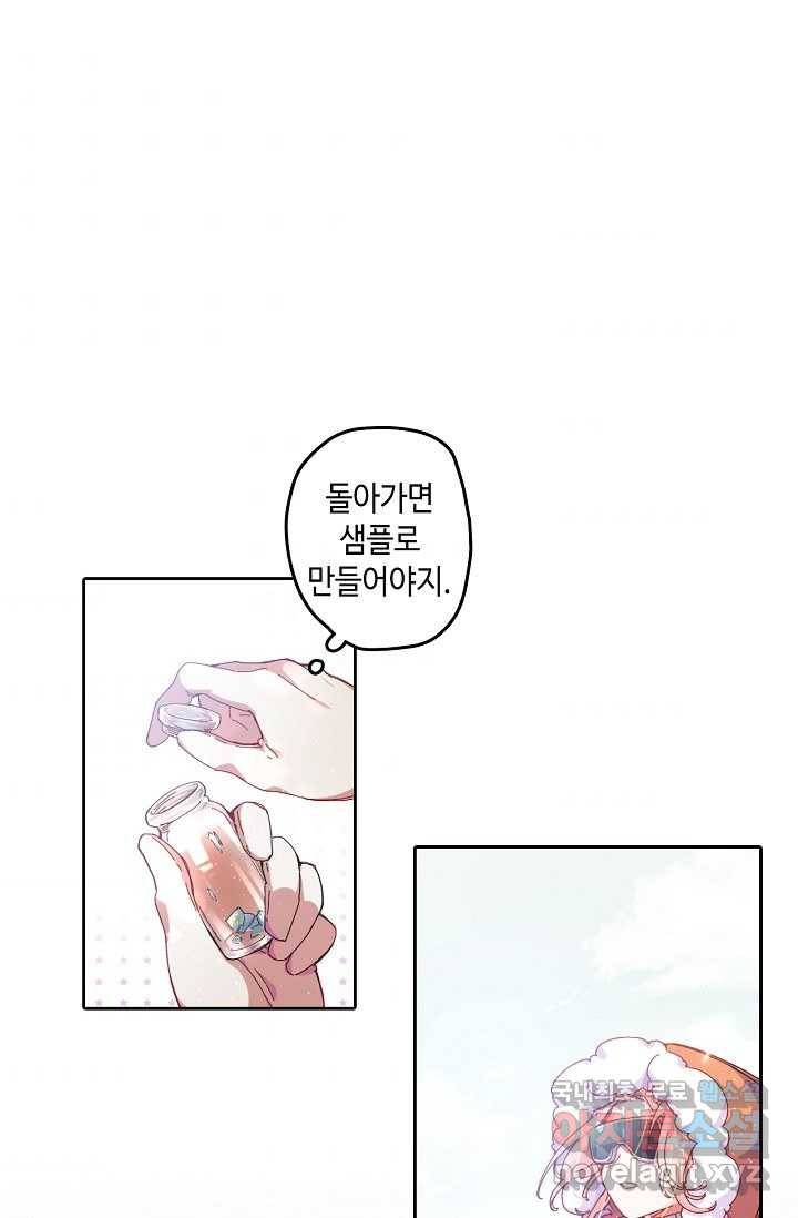 이세계가 나를 놔주지 않는다 - 1화 5