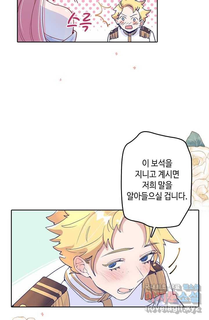 이세계가 나를 놔주지 않는다 - 1화 53