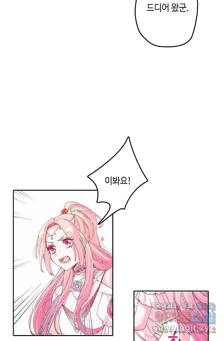 이세계가 나를 놔주지 않는다 - 1화 70