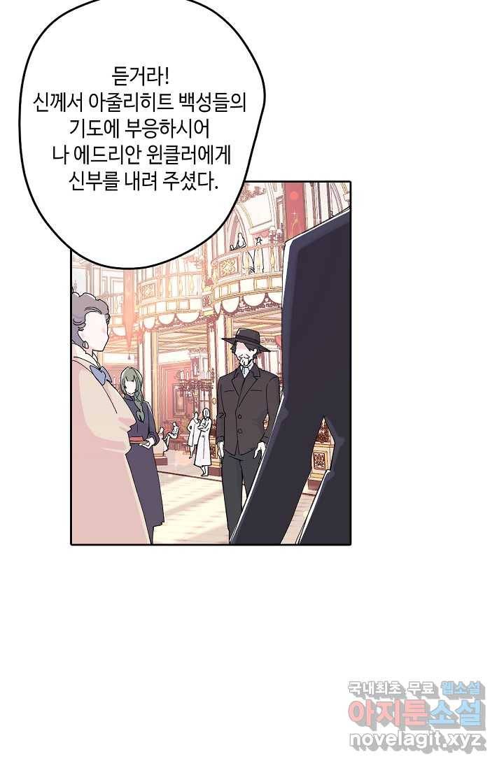 이세계가 나를 놔주지 않는다 - 1화 74