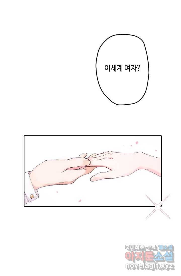이세계가 나를 놔주지 않는다 - 1화 82