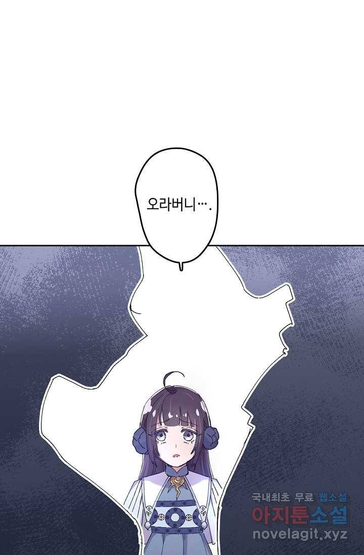 이세계가 나를 놔주지 않는다 - 1화 94
