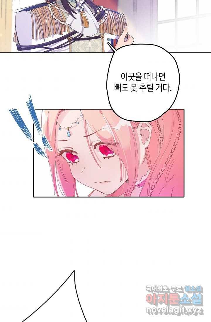 이세계가 나를 놔주지 않는다 - 1화 106