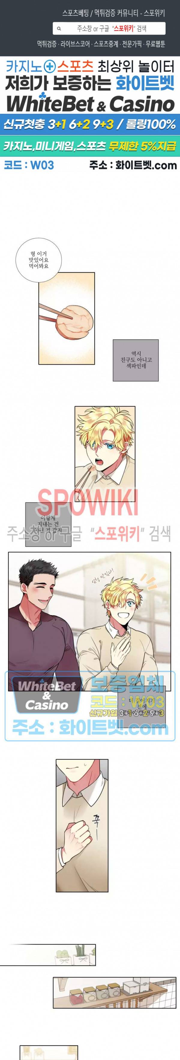 손이 많이 가는 녀석 38화 1