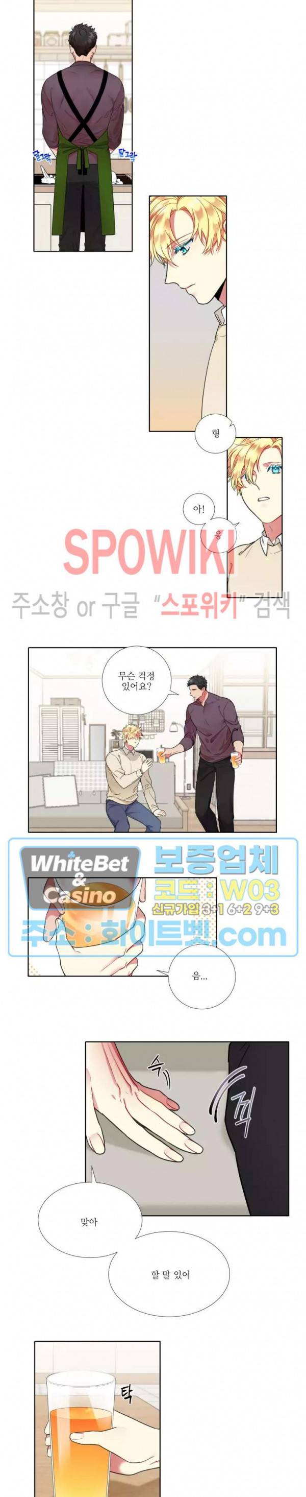 손이 많이 가는 녀석 38화 2