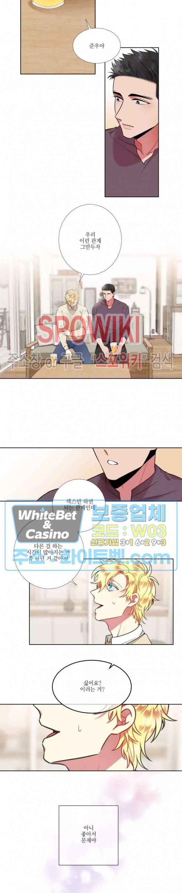 손이 많이 가는 녀석 38화 3