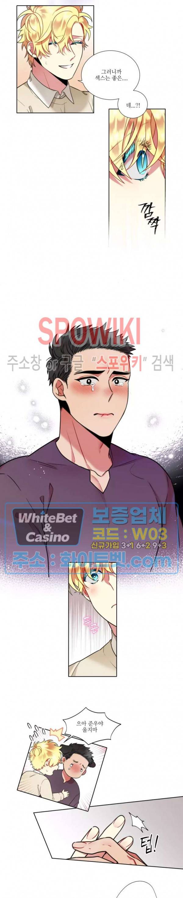 손이 많이 가는 녀석 38화 4