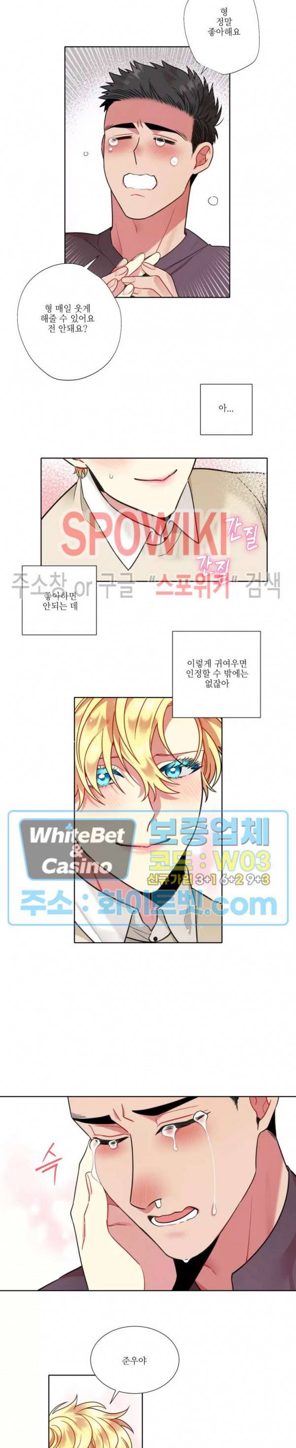 손이 많이 가는 녀석 38화 5