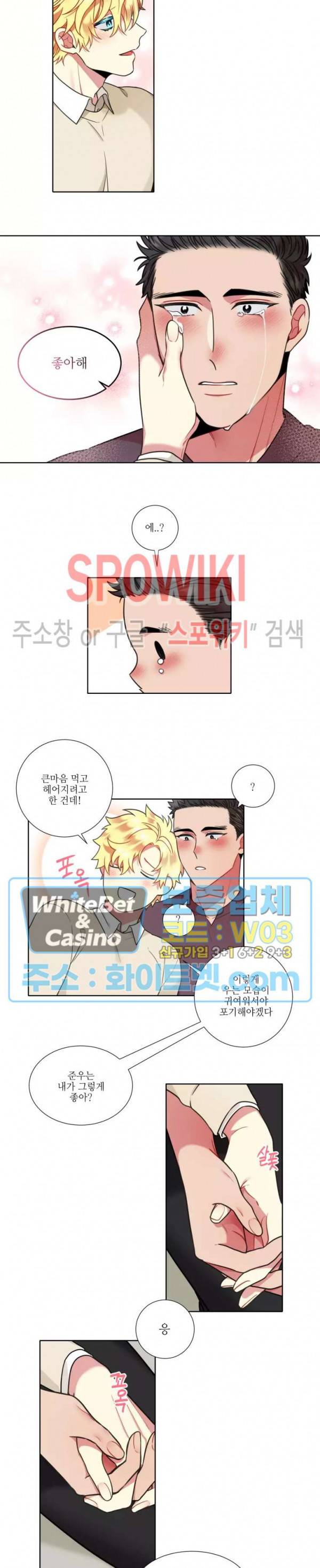 손이 많이 가는 녀석 38화 6