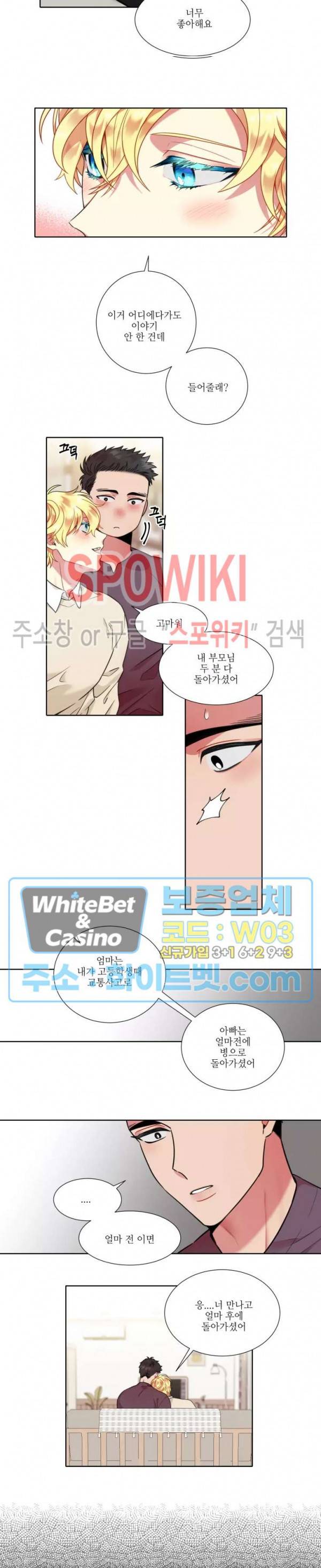 손이 많이 가는 녀석 38화 7
