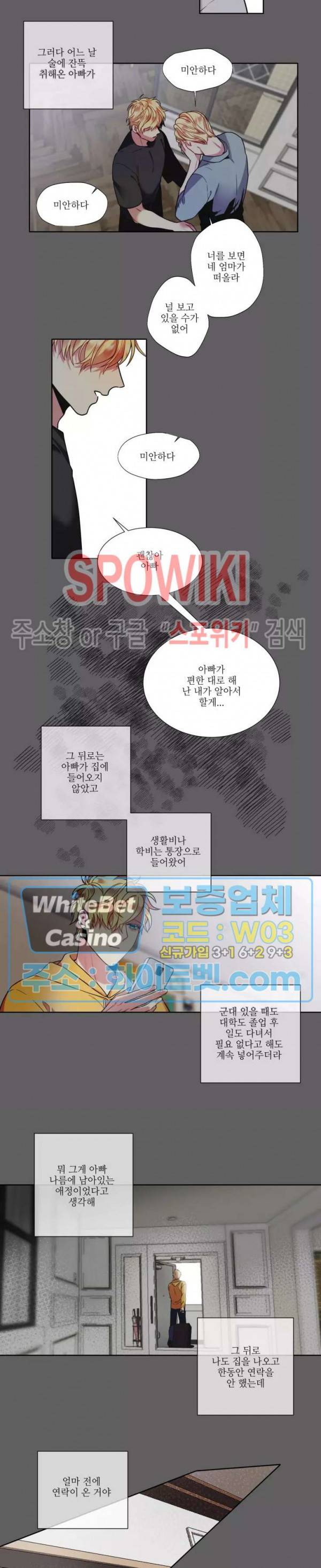 손이 많이 가는 녀석 38화 9