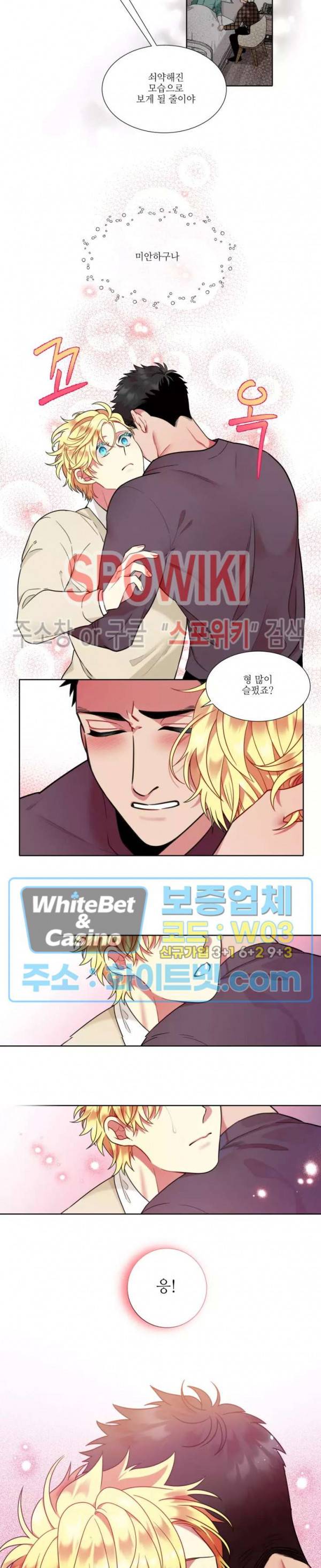 손이 많이 가는 녀석 38화 11