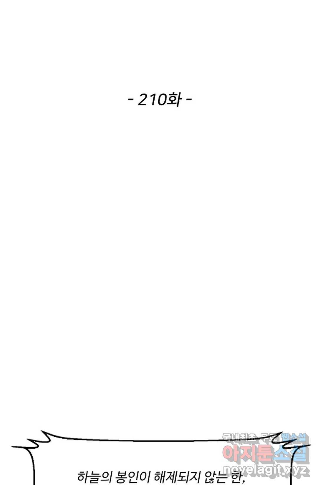 천존! 도시에 재림하다 210화 2