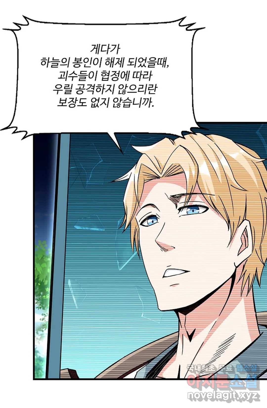 천존! 도시에 재림하다 210화 7