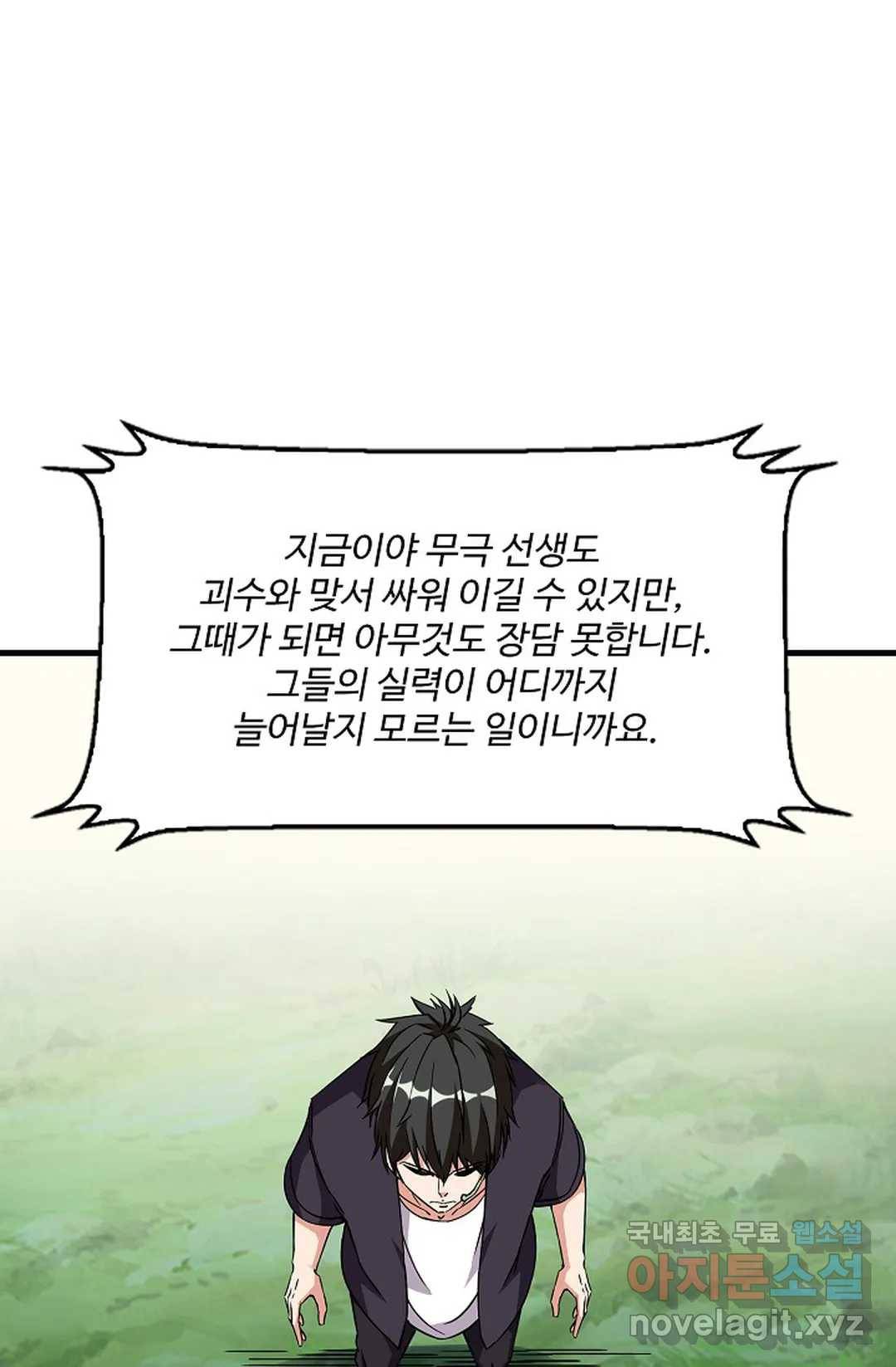 천존! 도시에 재림하다 210화 8