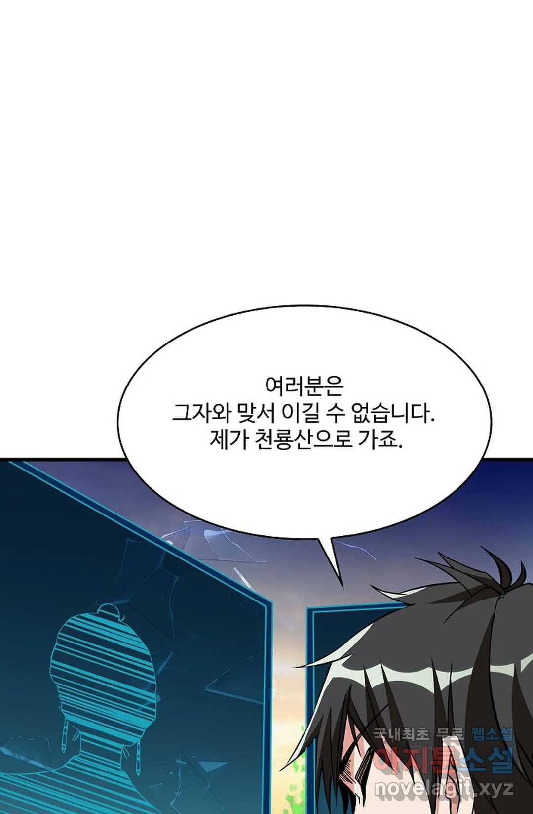 천존! 도시에 재림하다 210화 13