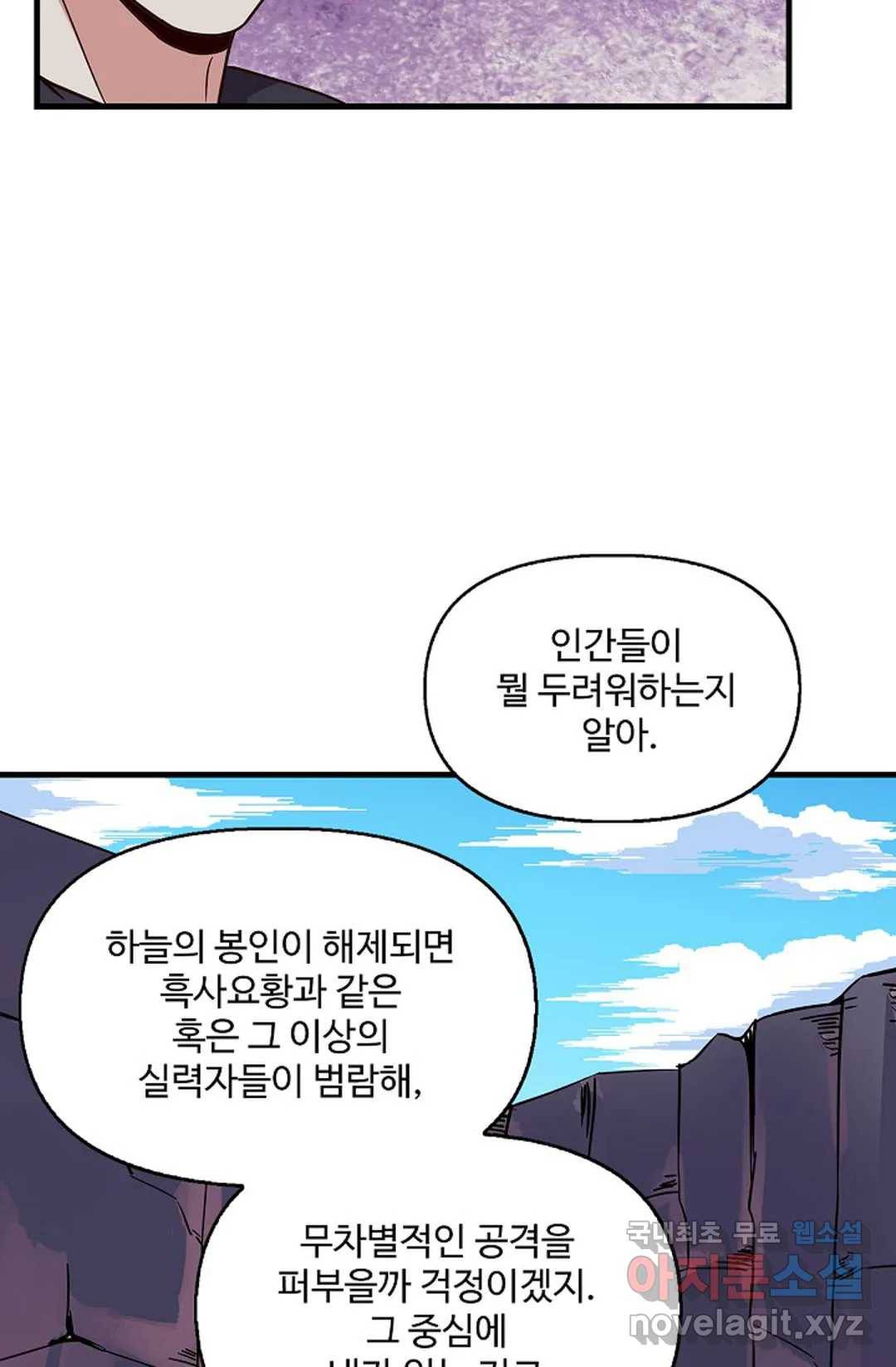 천존! 도시에 재림하다 210화 31