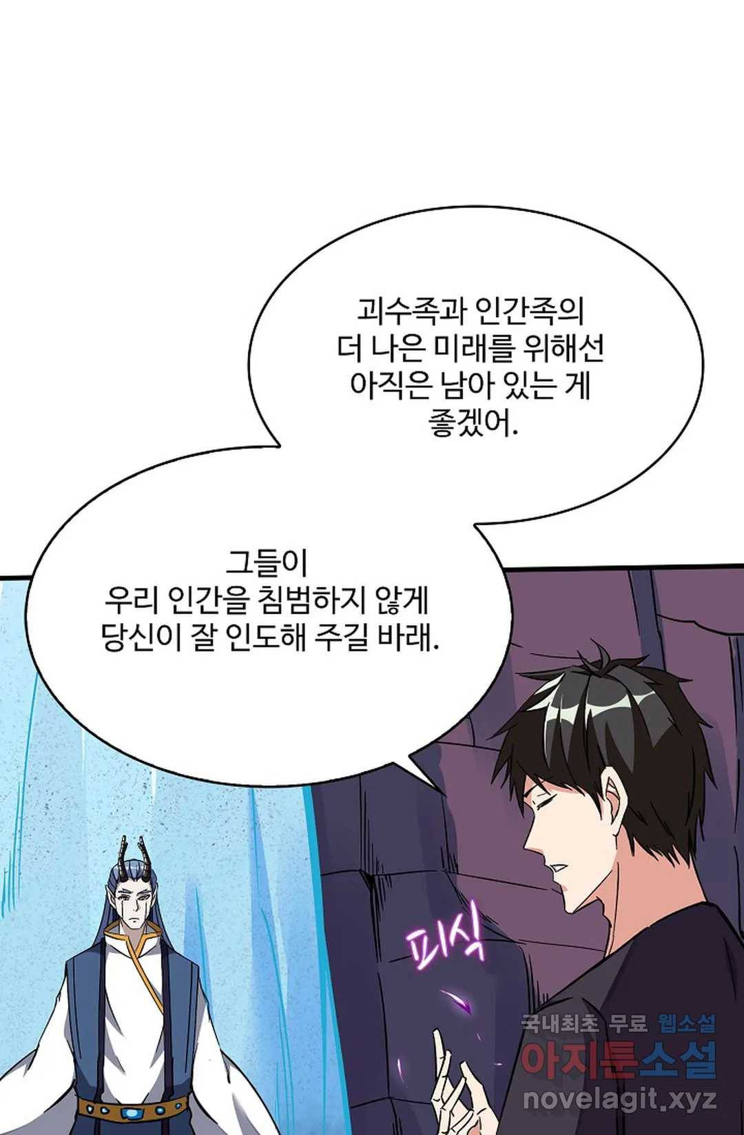 천존! 도시에 재림하다 210화 43