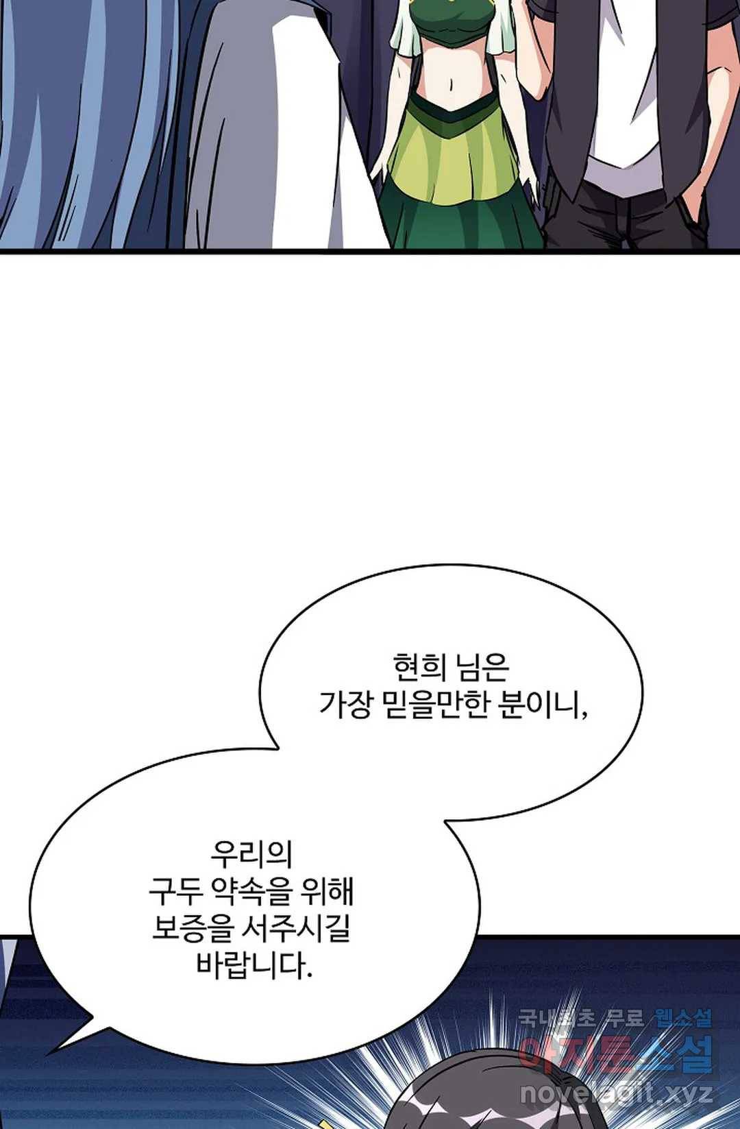 천존! 도시에 재림하다 210화 47