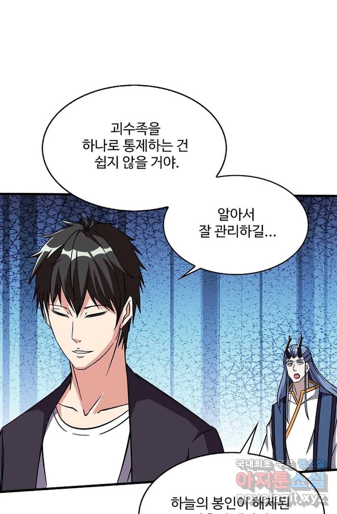 천존! 도시에 재림하다 210화 51