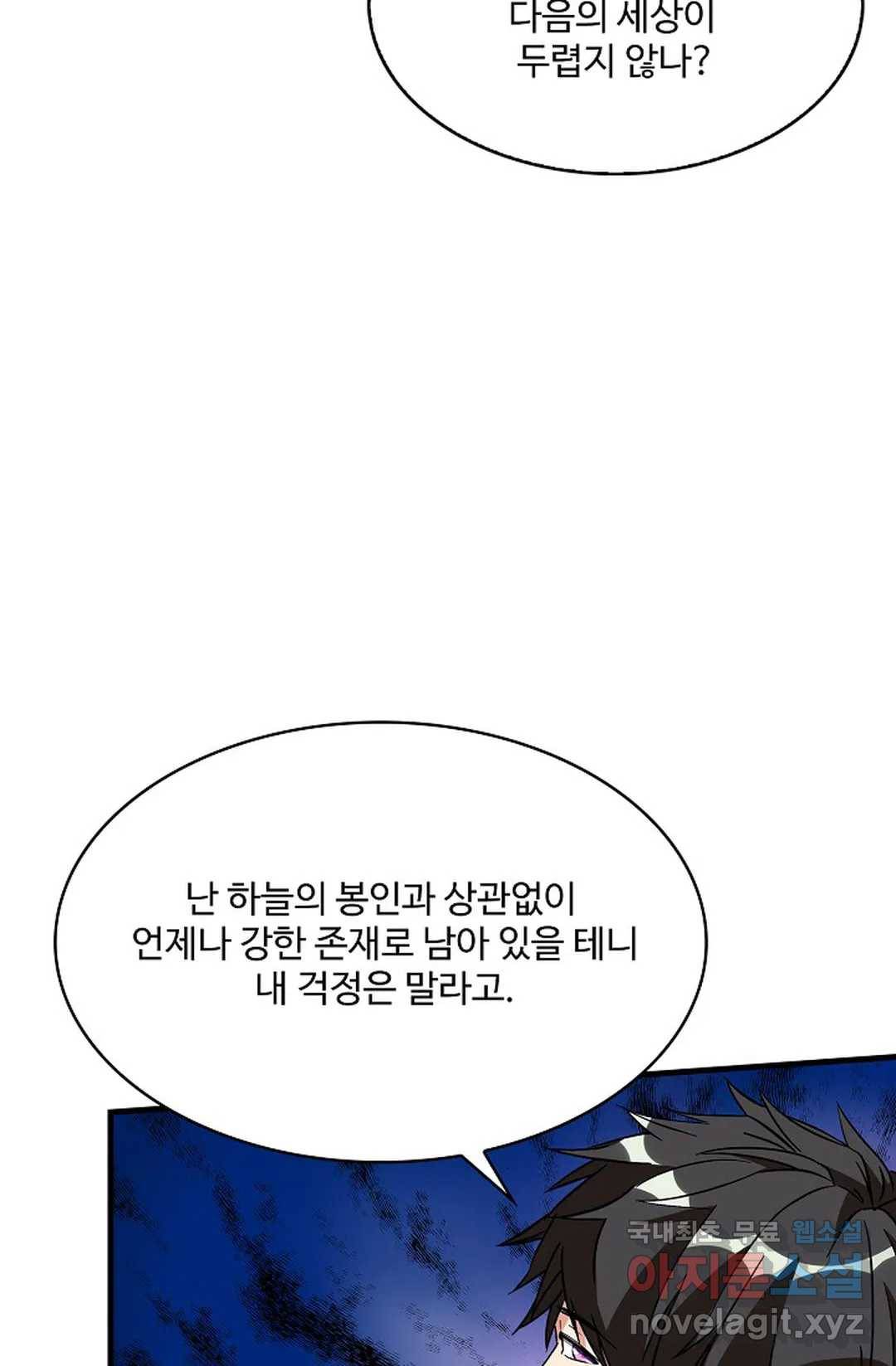 천존! 도시에 재림하다 210화 52