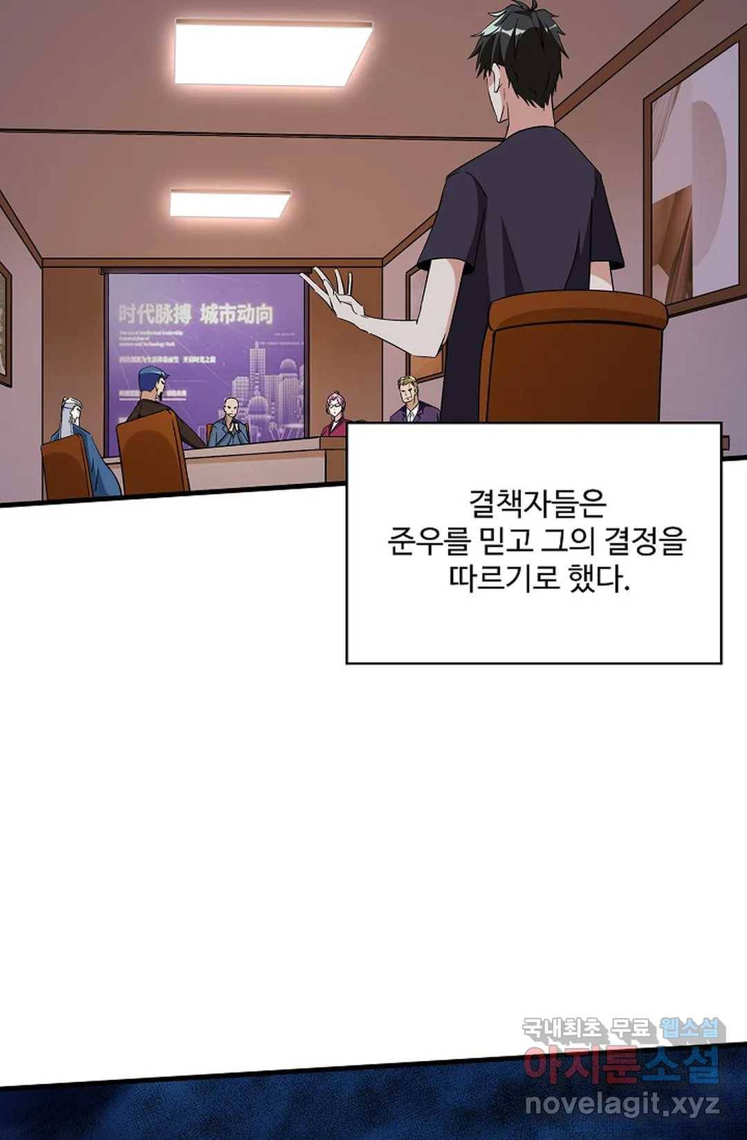 천존! 도시에 재림하다 210화 58