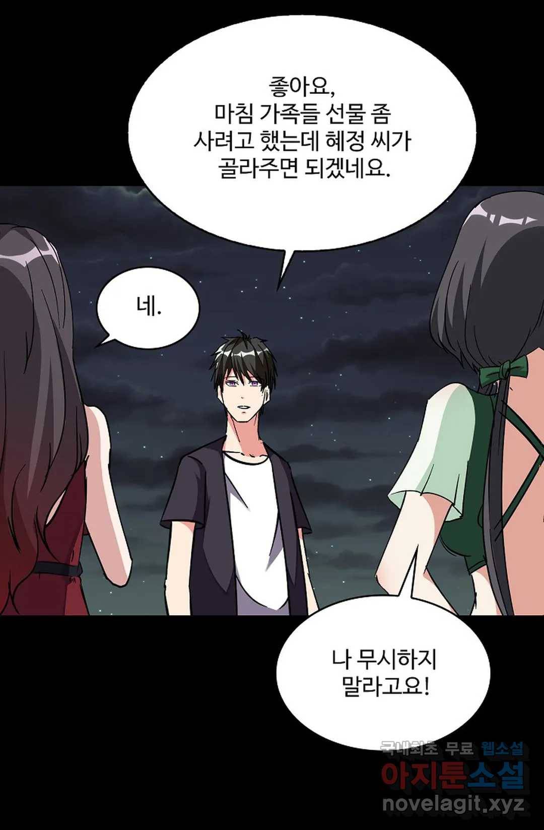 천존! 도시에 재림하다 210화 68