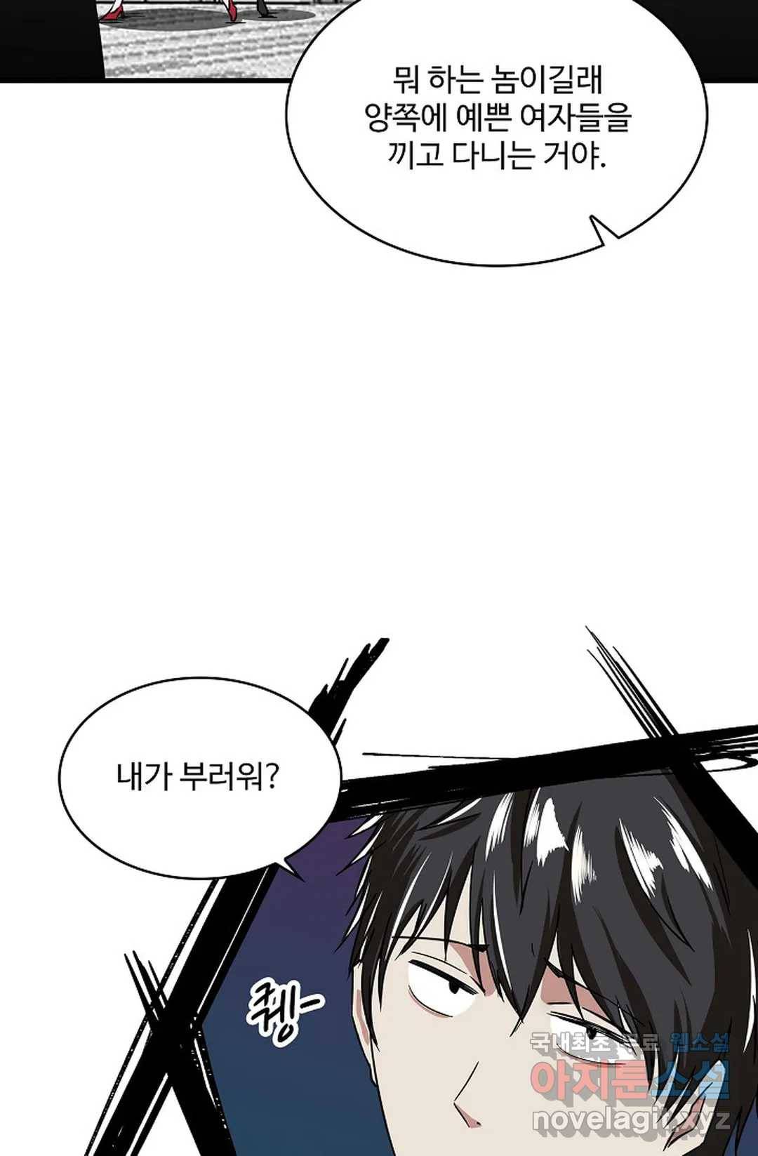 천존! 도시에 재림하다 210화 79