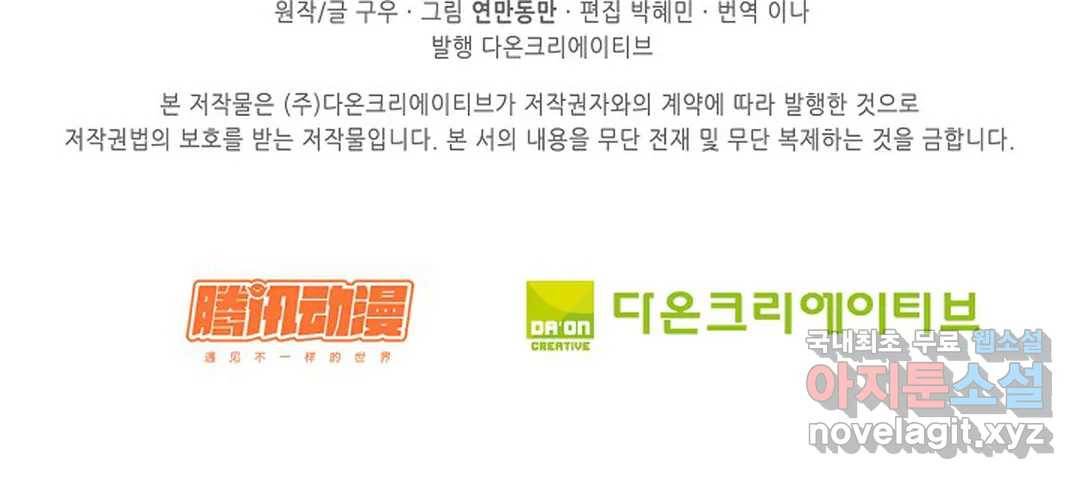 천존! 도시에 재림하다 210화 81