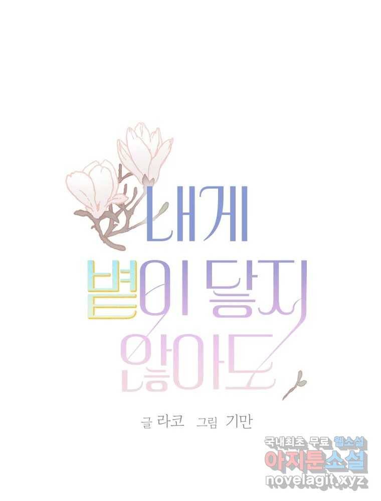 내게 볕이 닿지 않아도 05화 1