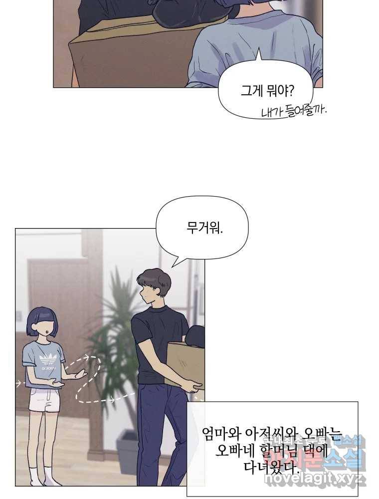 내게 볕이 닿지 않아도 05화 13