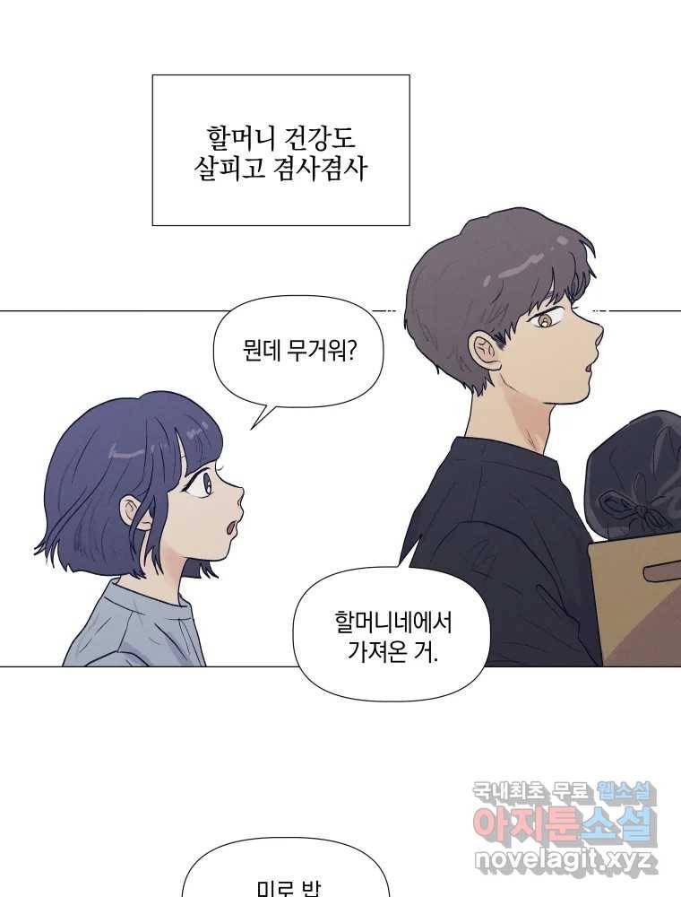 내게 볕이 닿지 않아도 05화 14
