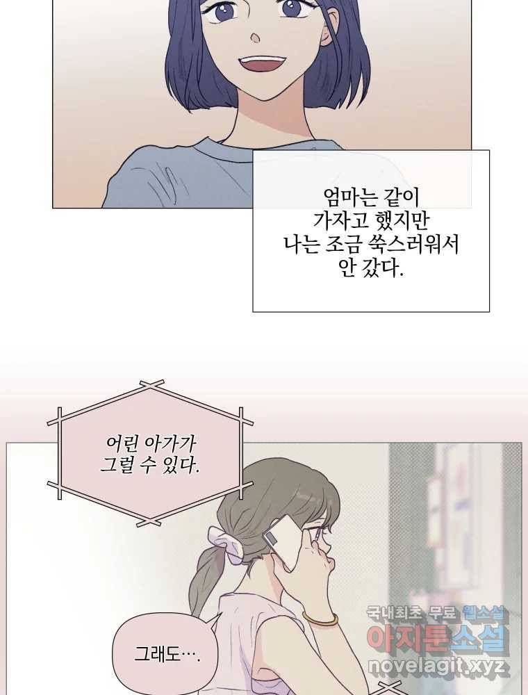 내게 볕이 닿지 않아도 05화 16
