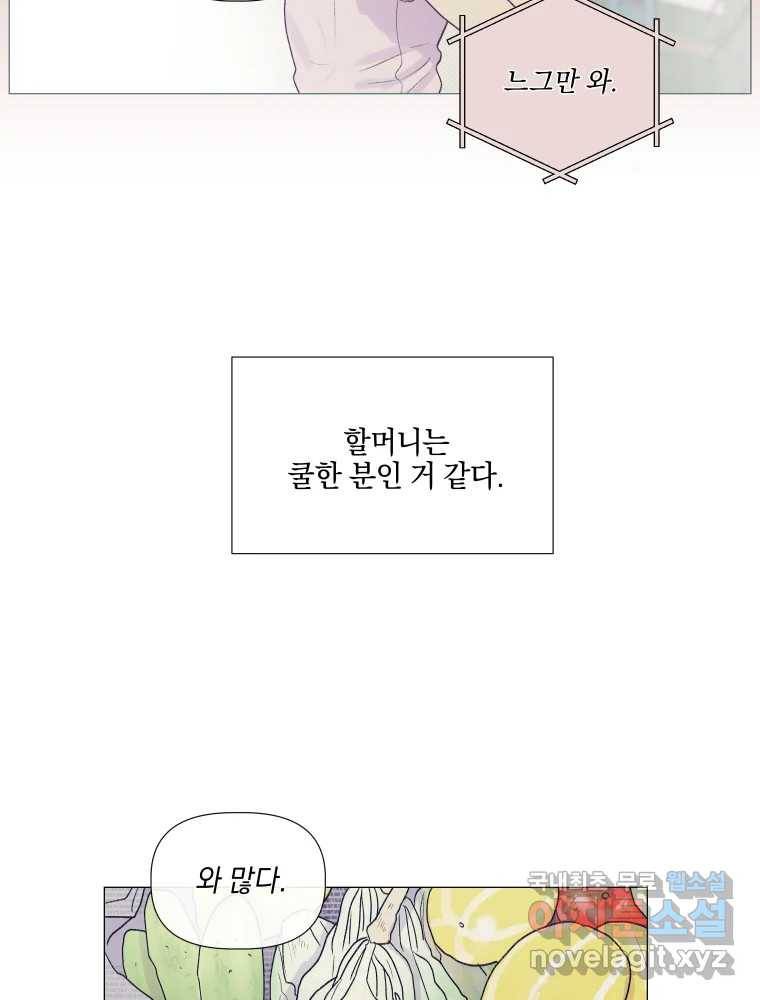 내게 볕이 닿지 않아도 05화 17