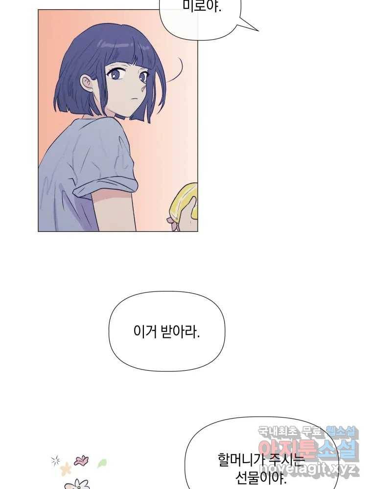 내게 볕이 닿지 않아도 05화 19