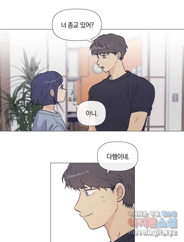내게 볕이 닿지 않아도 05화 23