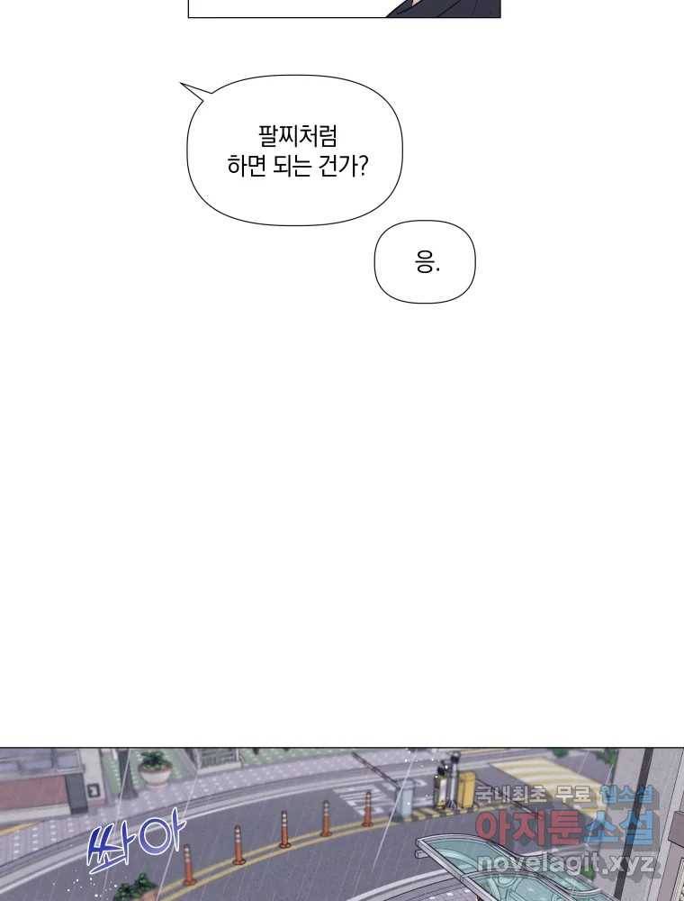 내게 볕이 닿지 않아도 05화 24