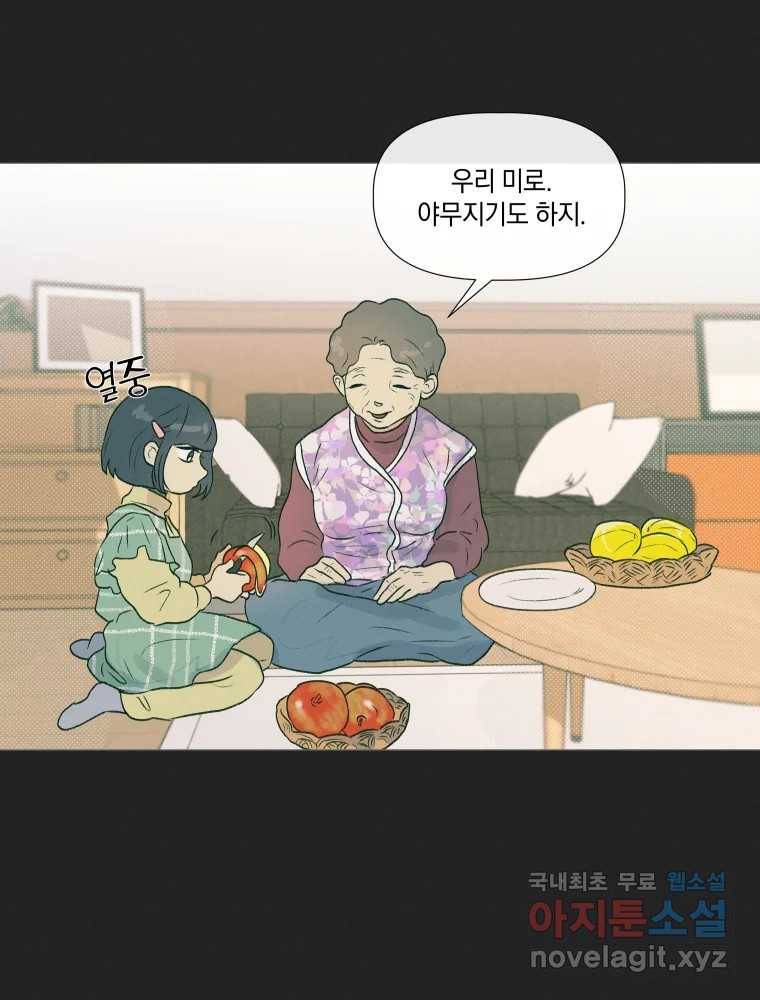 내게 볕이 닿지 않아도 05화 29