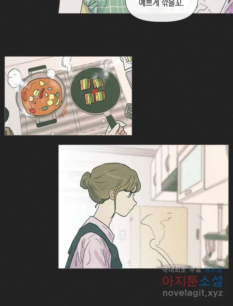 내게 볕이 닿지 않아도 05화 31