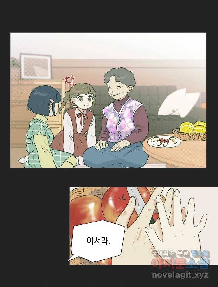 내게 볕이 닿지 않아도 05화 33