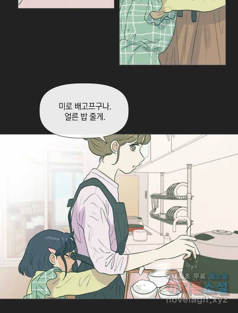 내게 볕이 닿지 않아도 05화 37