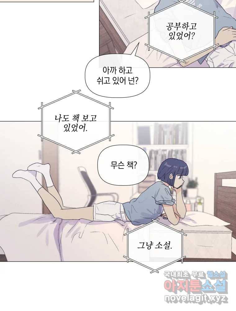 내게 볕이 닿지 않아도 05화 40