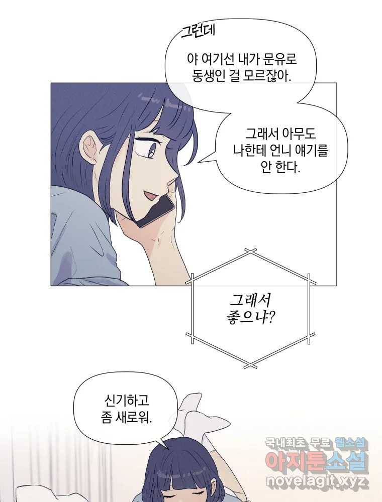 내게 볕이 닿지 않아도 05화 41