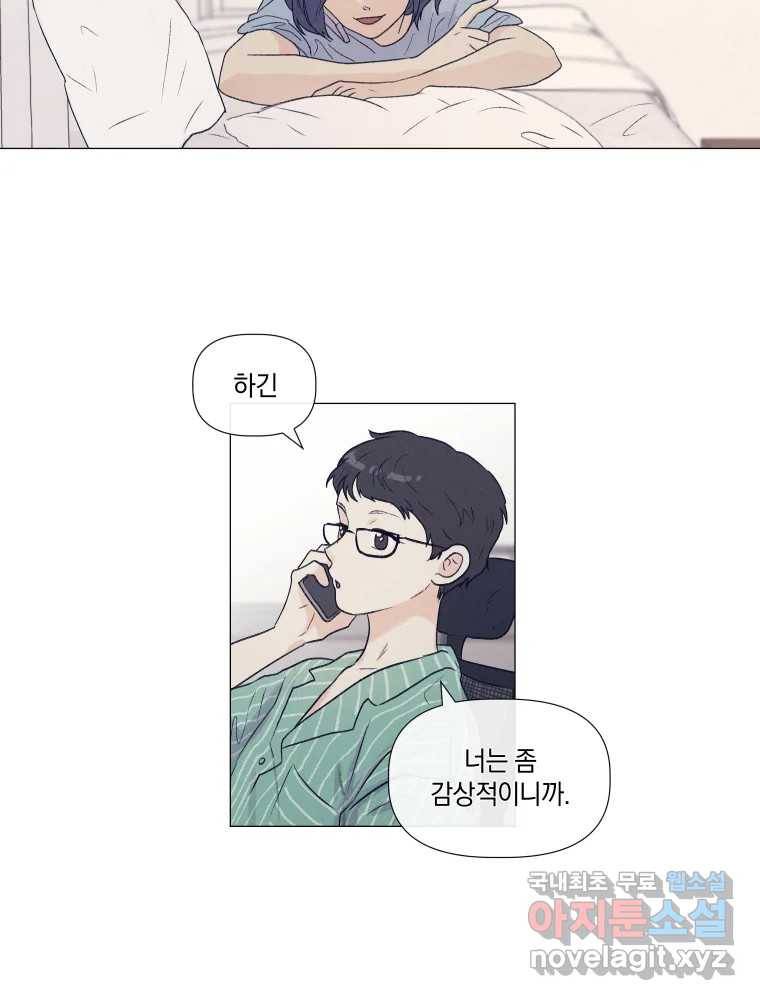 내게 볕이 닿지 않아도 05화 42