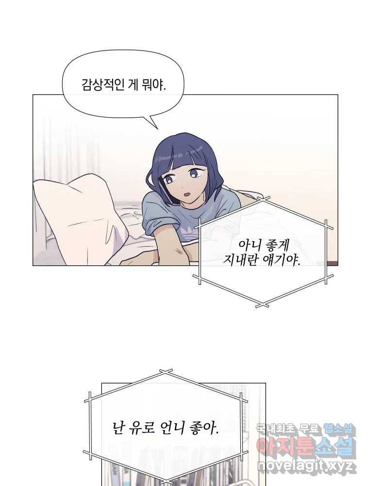 내게 볕이 닿지 않아도 05화 43