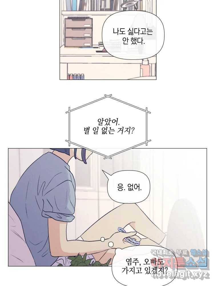 내게 볕이 닿지 않아도 05화 44